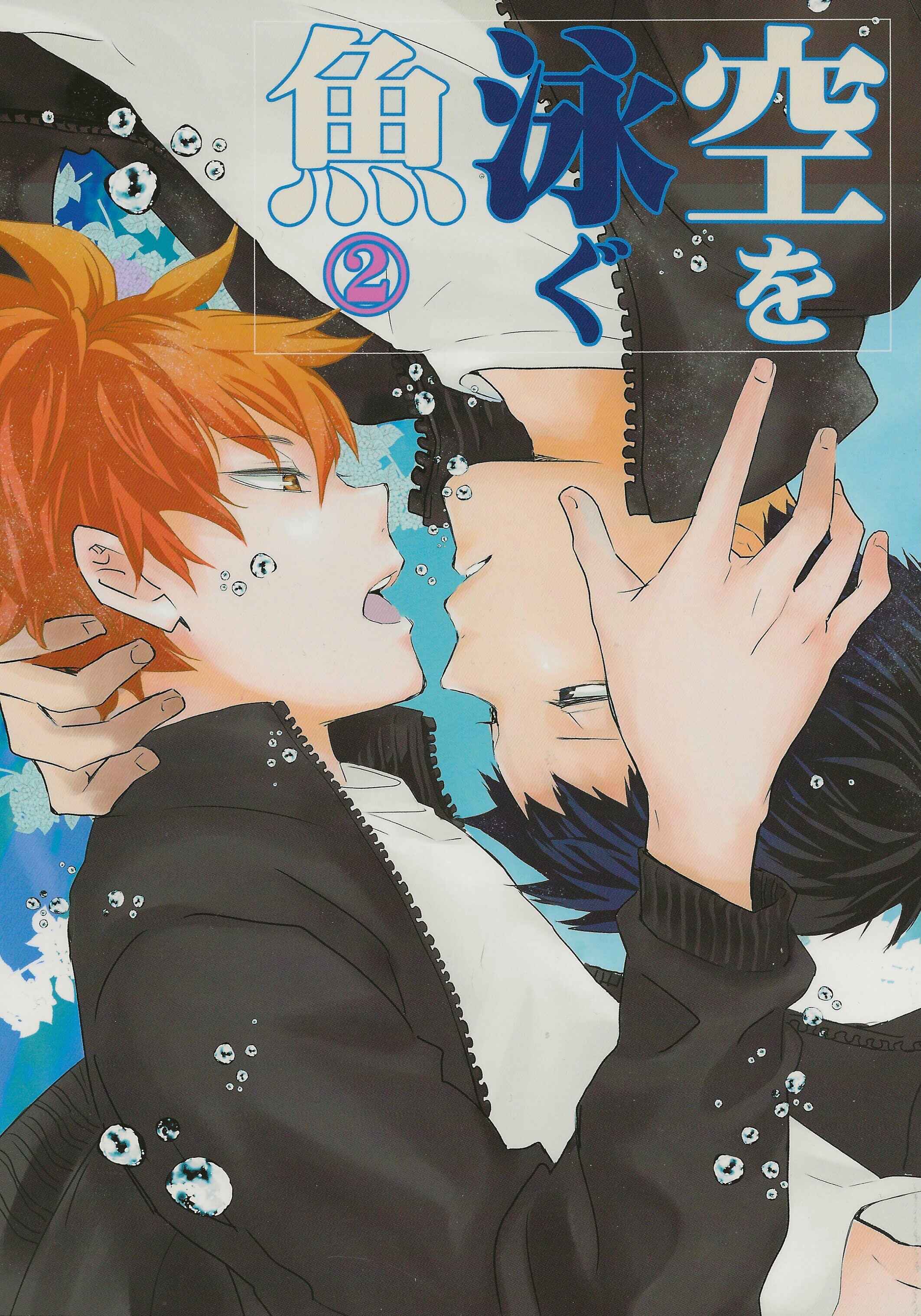 Page 3 Chapter 2 Haikyu!! - Fish Swimming in the Sky (Doujinshi)