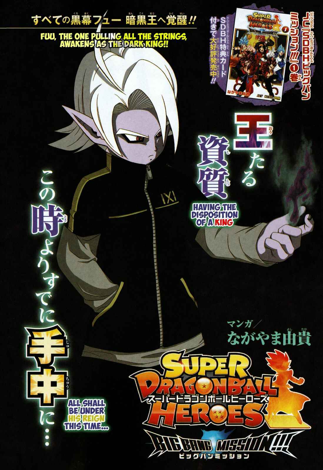 Page 1 Chapter 5 Super Dragon Ball Heroes: Big Bang Mission!!!