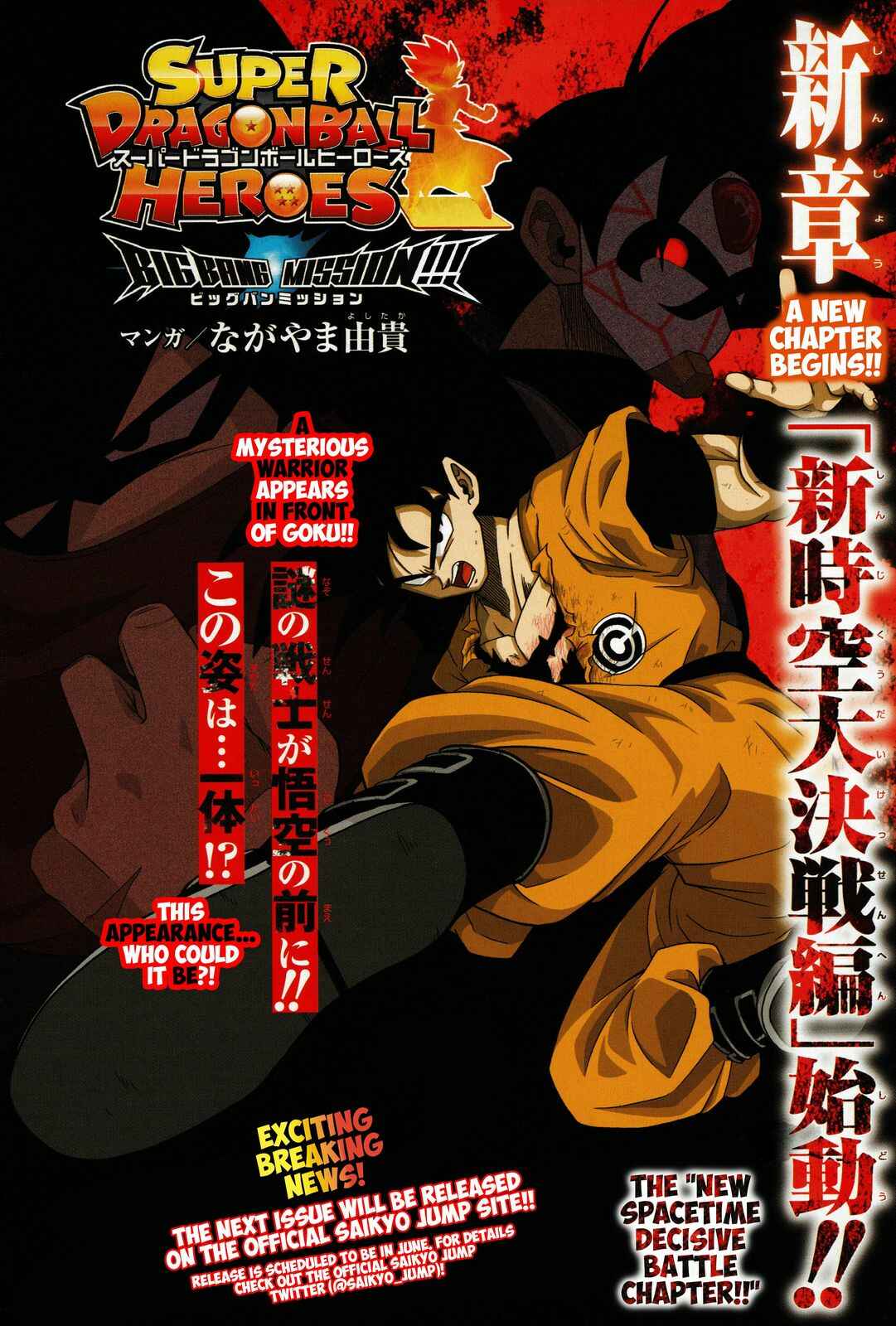 Page 1 Chapter 7 Super Dragon Ball Heroes: Big Bang Mission!!!
