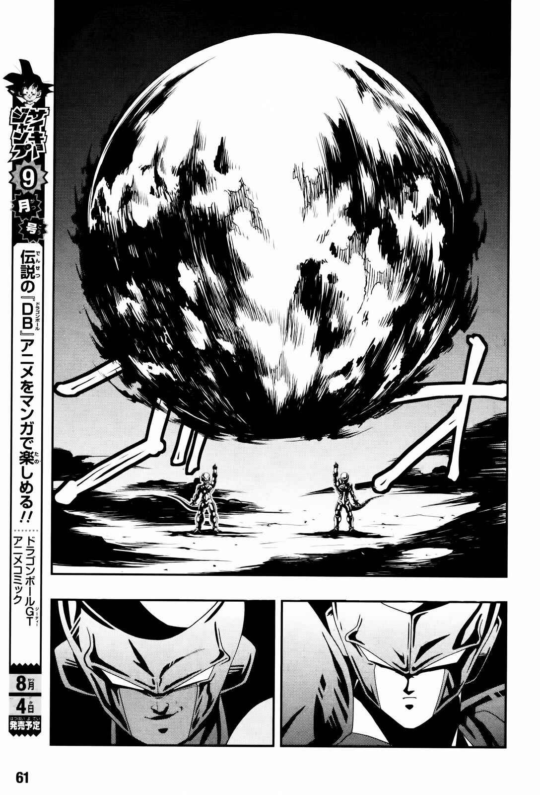 Page 31 Chapter 7 Super Dragon Ball Heroes: Big Bang Mission!!!