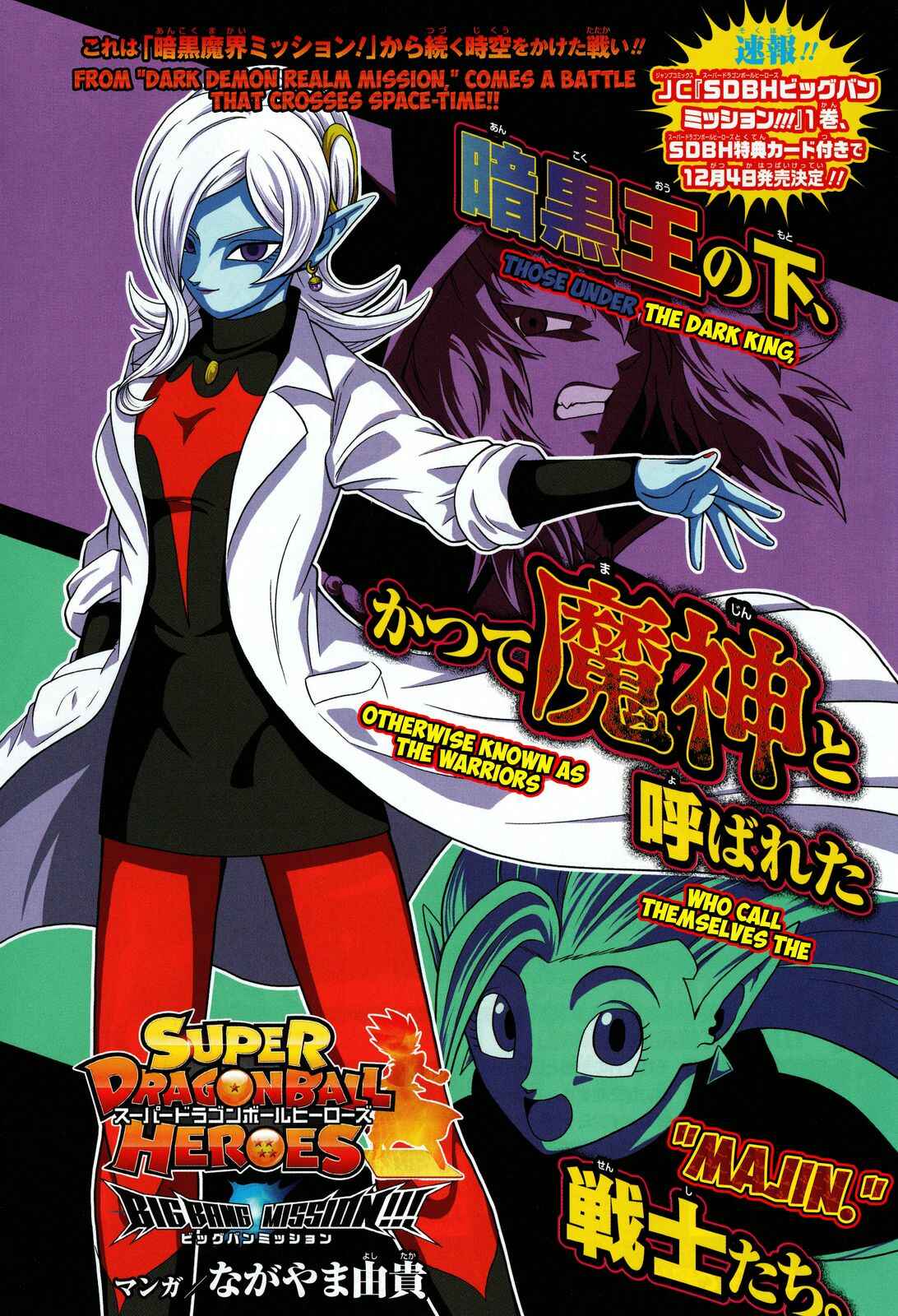 Page 1 Chapter 4 Super Dragon Ball Heroes: Big Bang Mission!!!