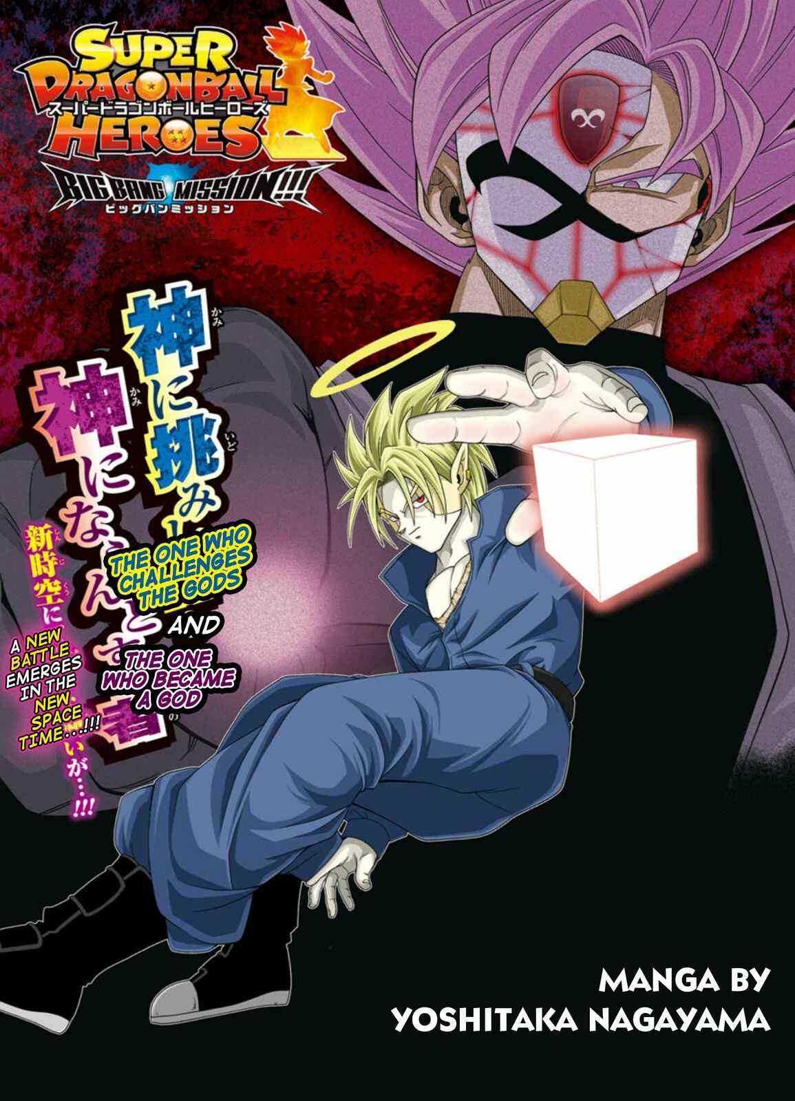 Page 1 Chapter 9 Super Dragon Ball Heroes: Big Bang Mission!!!