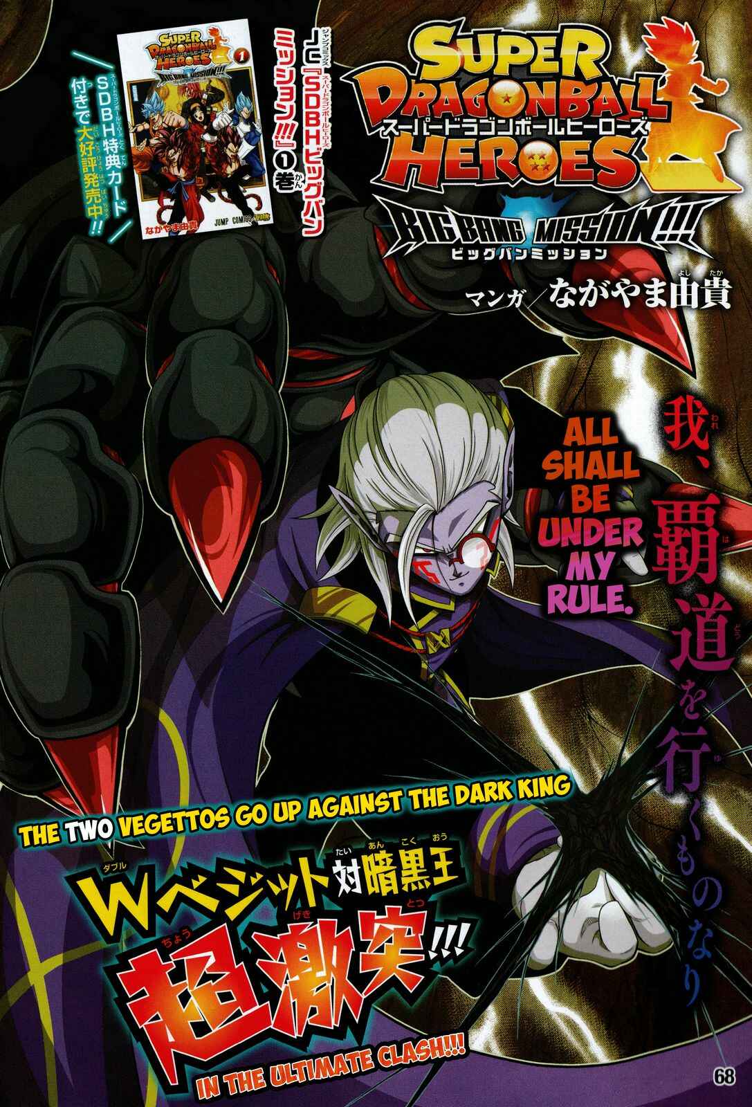 Page 1 Chapter 6 Super Dragon Ball Heroes: Big Bang Mission!!!
