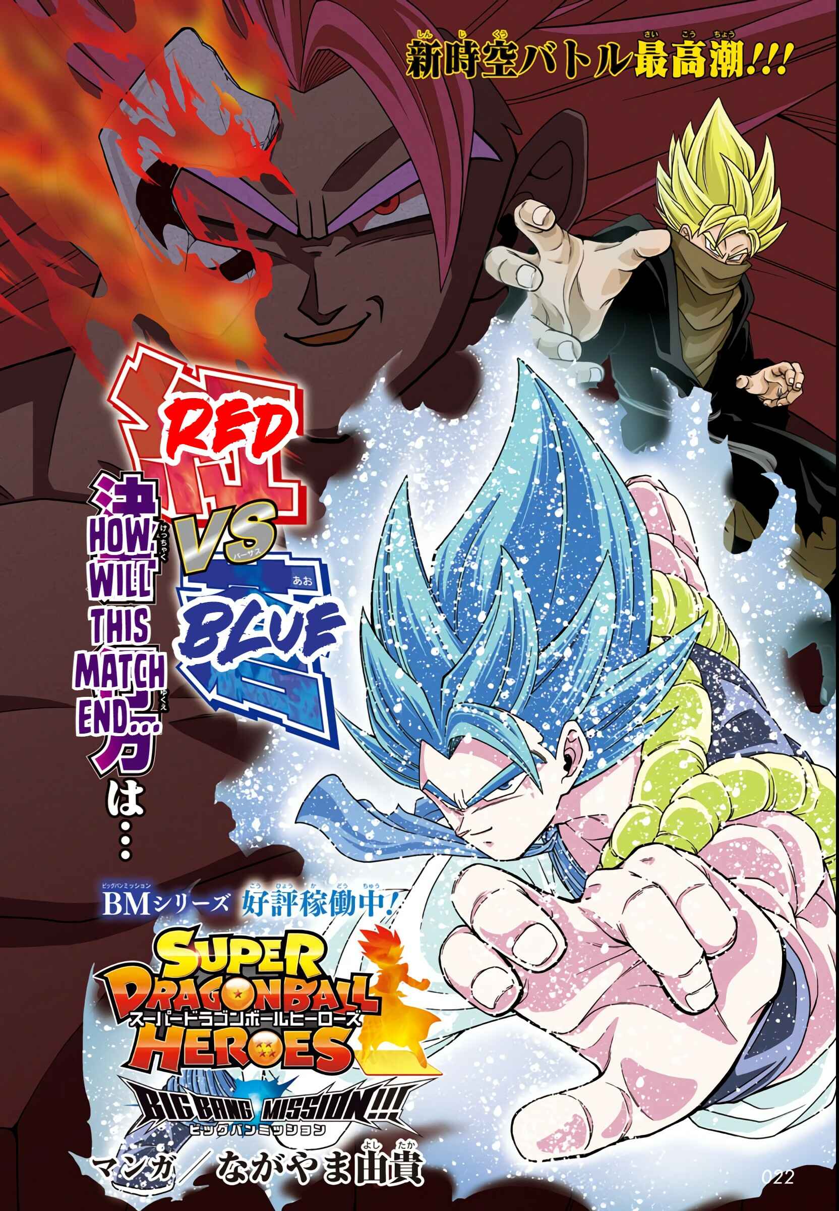 Page 1 Chapter 12 Super Dragon Ball Heroes: Big Bang Mission!!!