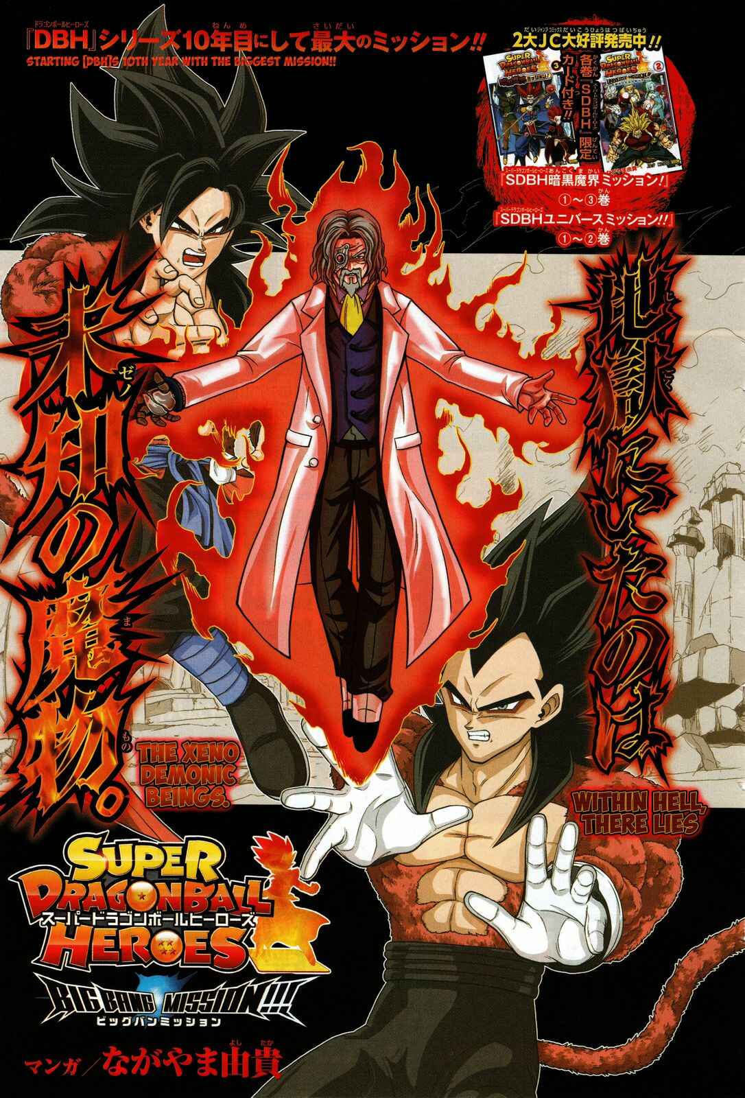 Page 1 Chapter 3 Super Dragon Ball Heroes: Big Bang Mission!!!
