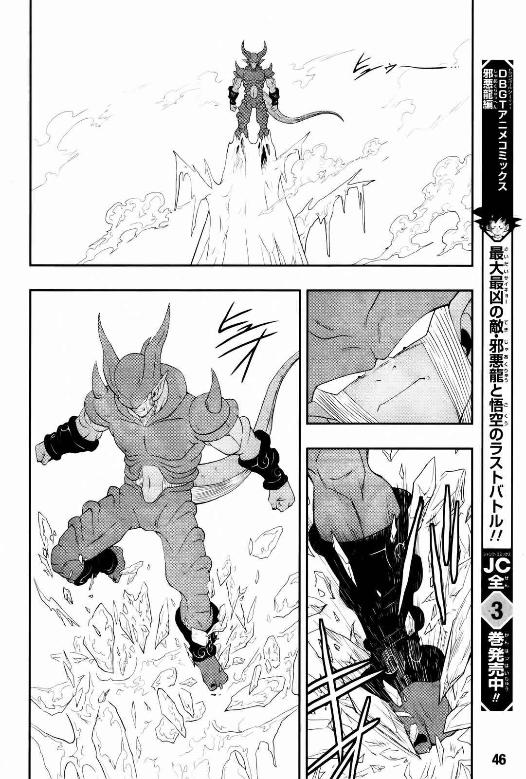 Page 26 Chapter 3 Super Dragon Ball Heroes: Big Bang Mission!!!