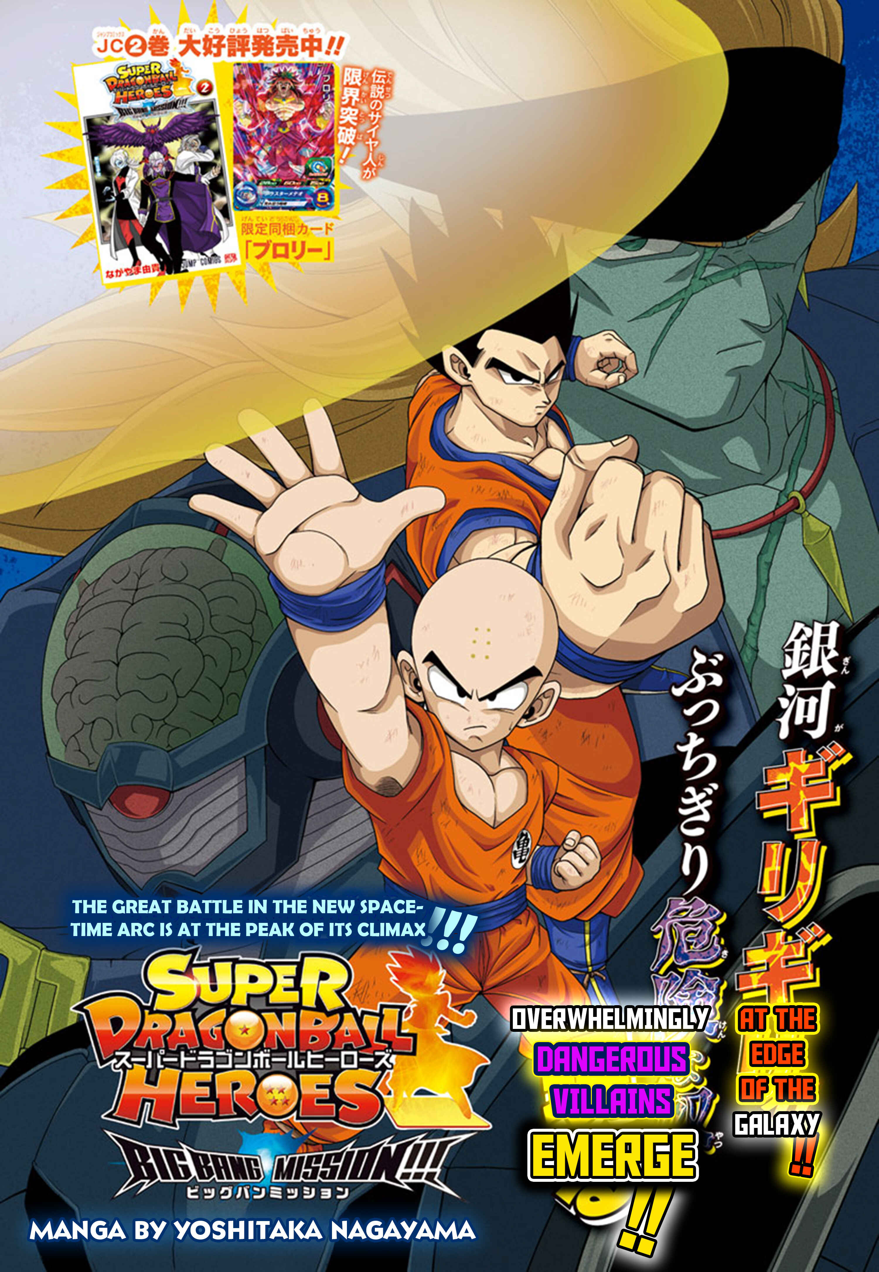 Page 1 Chapter 10 Super Dragon Ball Heroes: Big Bang Mission!!!