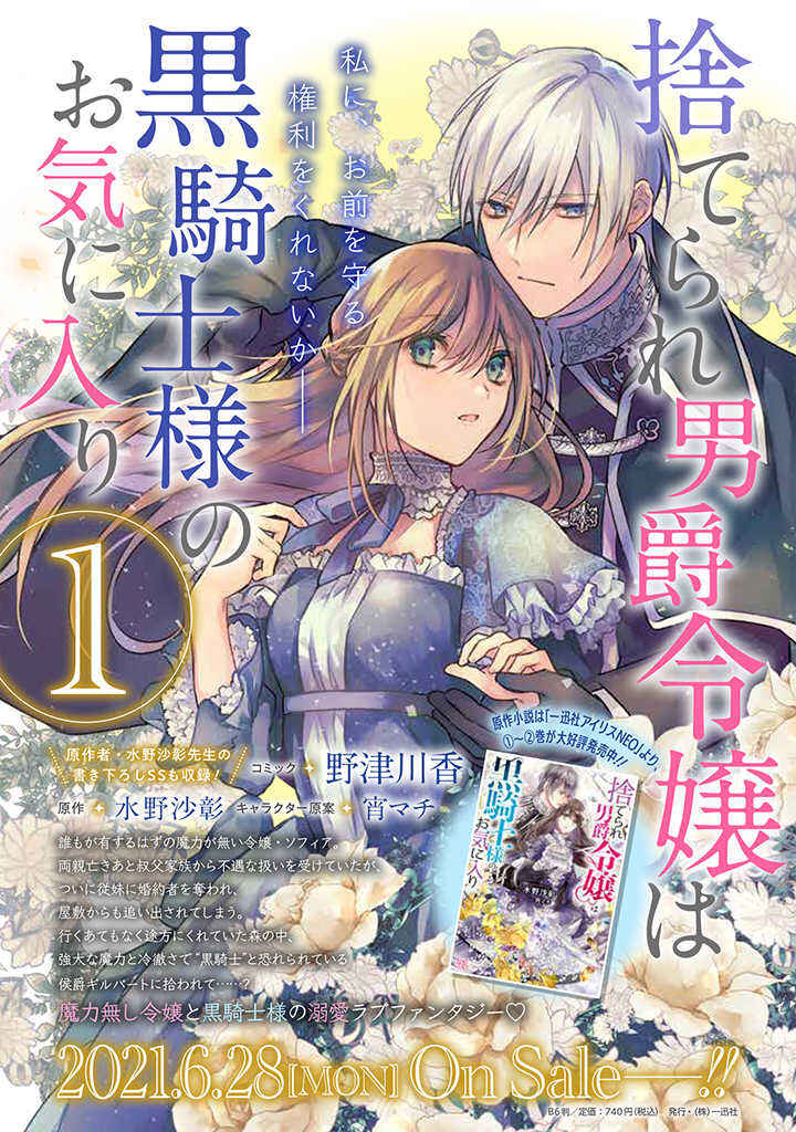 Page 1 Chapter 1.2 Suterare Danshaku Reijou wa Kuro Kishi-sama no Okiniiri