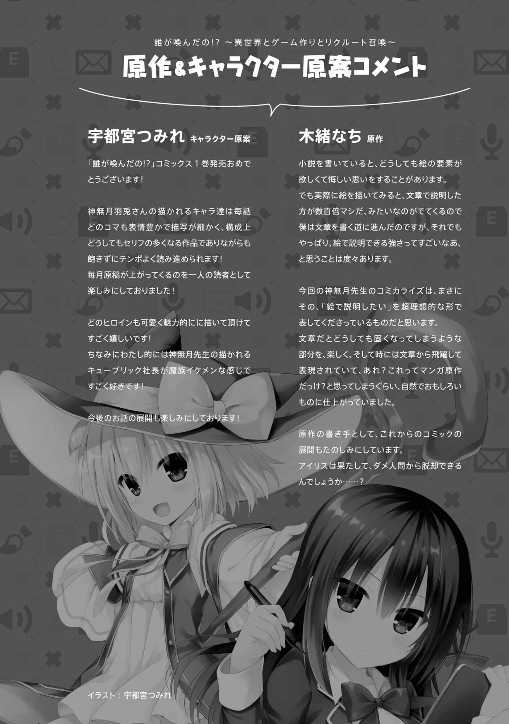 Page 30 Chapter 7 Dare ga Yonda no!? ~Isekai to Game-dzukuri to Recruit Shoukan~