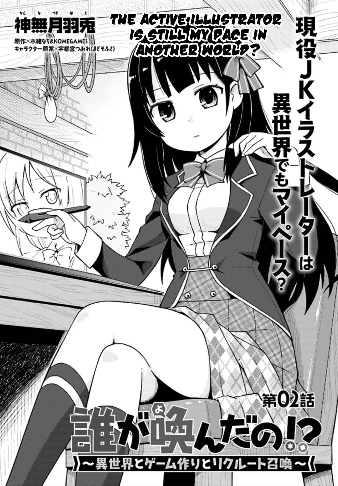 Page 4 Chapter 2 Dare ga Yonda no!? ~Isekai to Game-dzukuri to Recruit Shoukan~