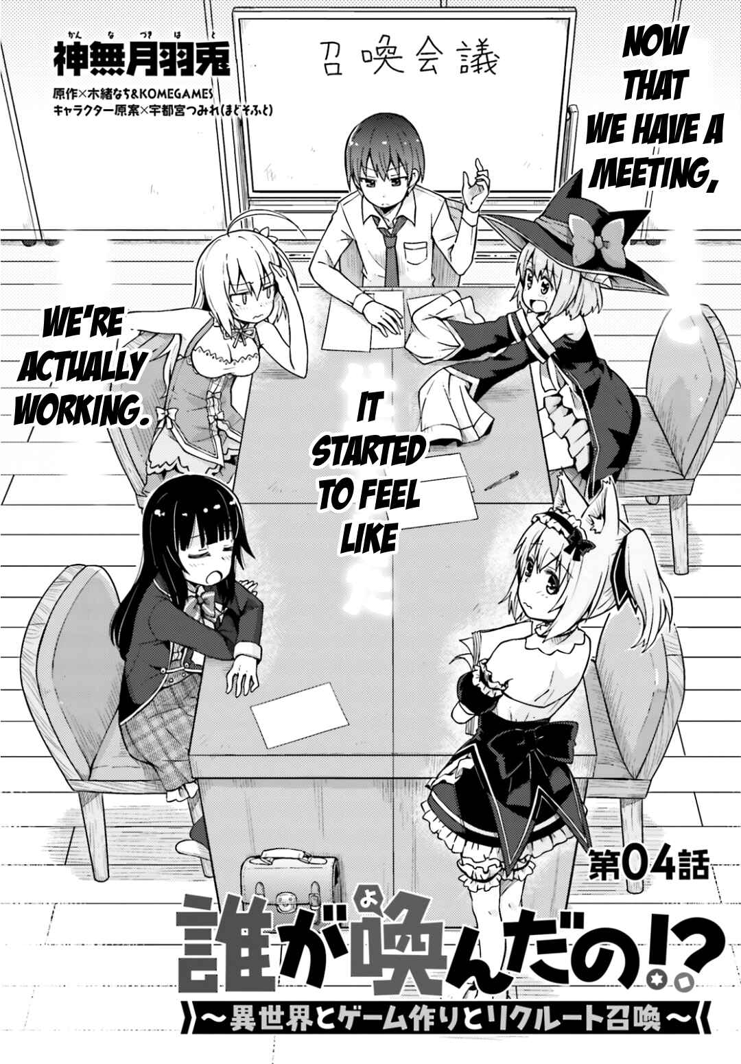 Page 3 Chapter 4 Dare ga Yonda no!? ~Isekai to Game-dzukuri to Recruit Shoukan~