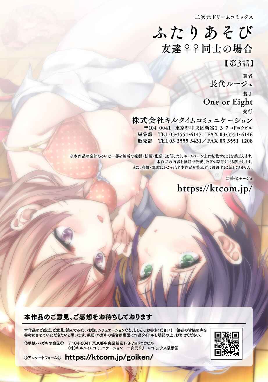 Page 28 Chapter 3 Futari Asobi Tomodachi Doushi no Baai