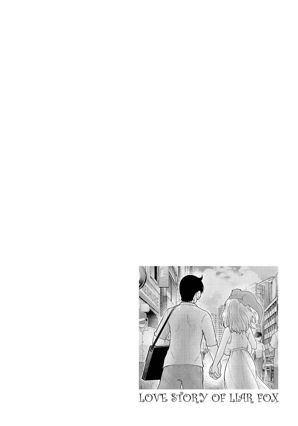 Page 20 Chapter 12 Usotsuki Kitsune no Koi Hanashi