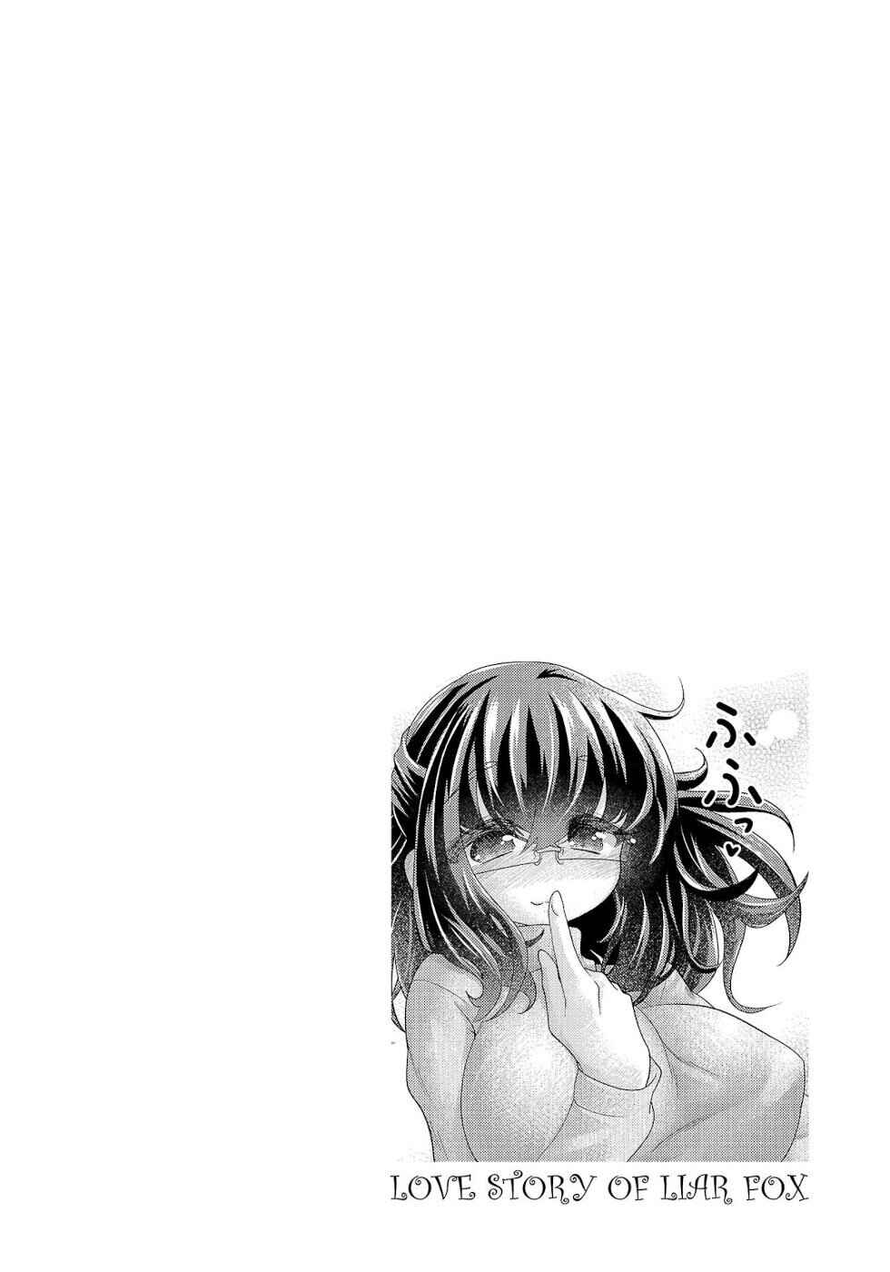 Page 21 Chapter 17 Usotsuki Kitsune no Koi Hanashi