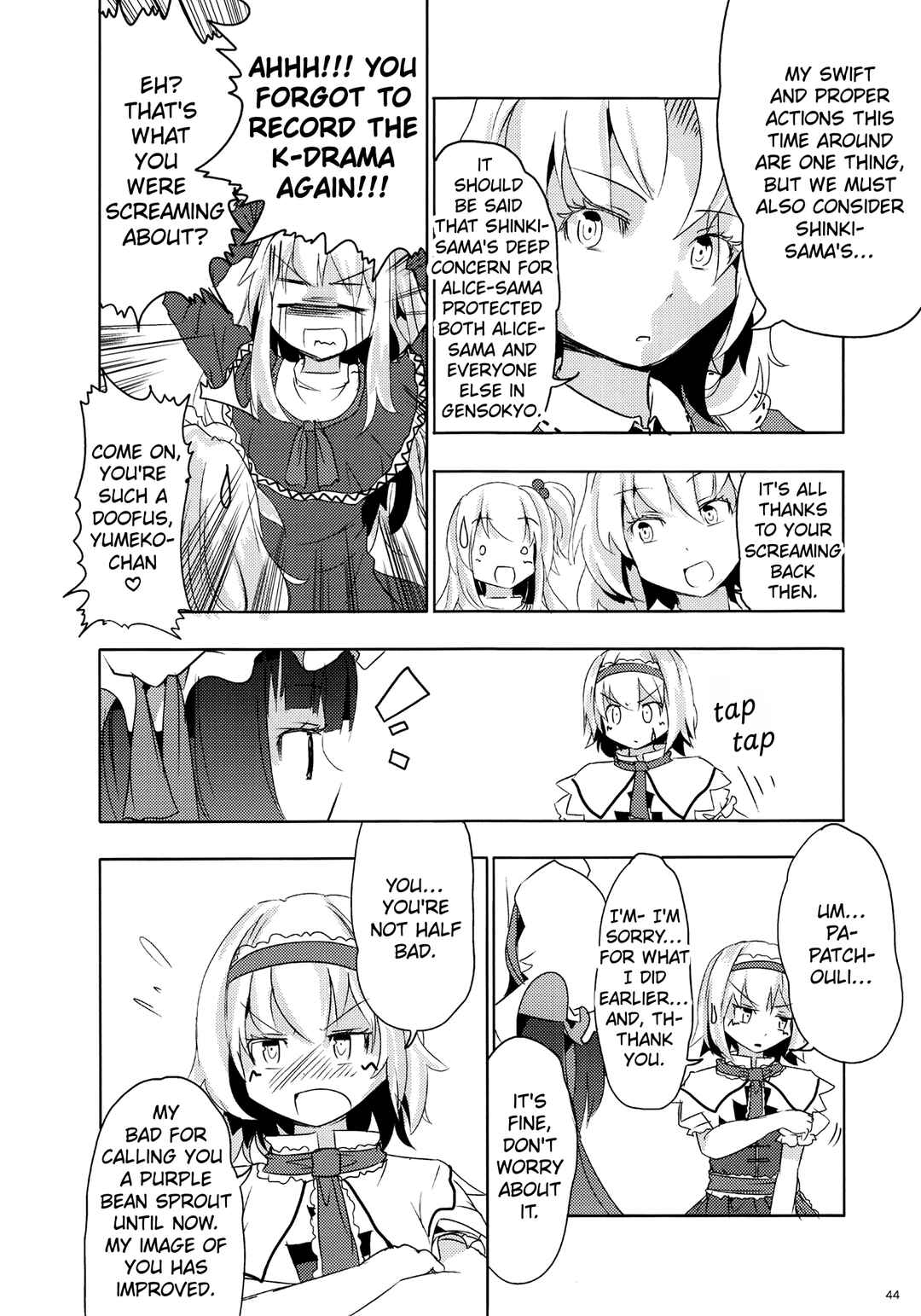 Page 45 Chapter Unknown_25d8 Touhou - Imouto ga Watashi de Komaru. (Doujinshi)