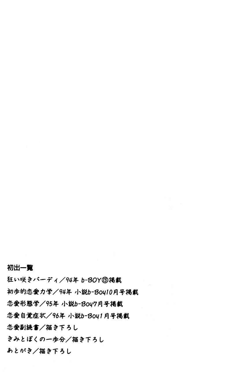Page 65 Chapter 6 Renai Jikaku Shoujou