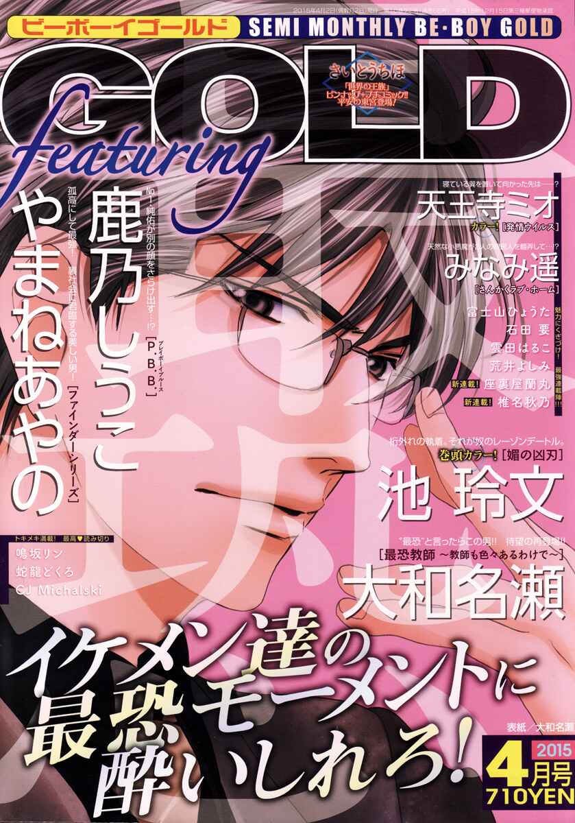 Page 3 Chapter 9 Bi no Kyoujin