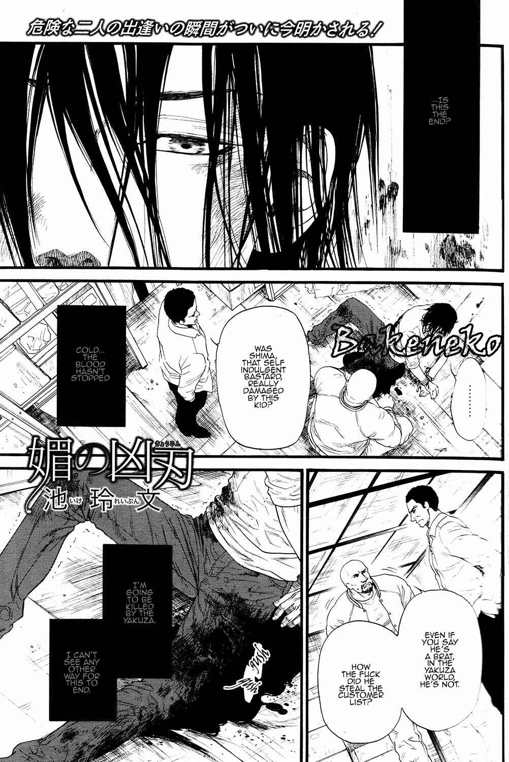 Page 4 Chapter 2 Bi no Kyoujin