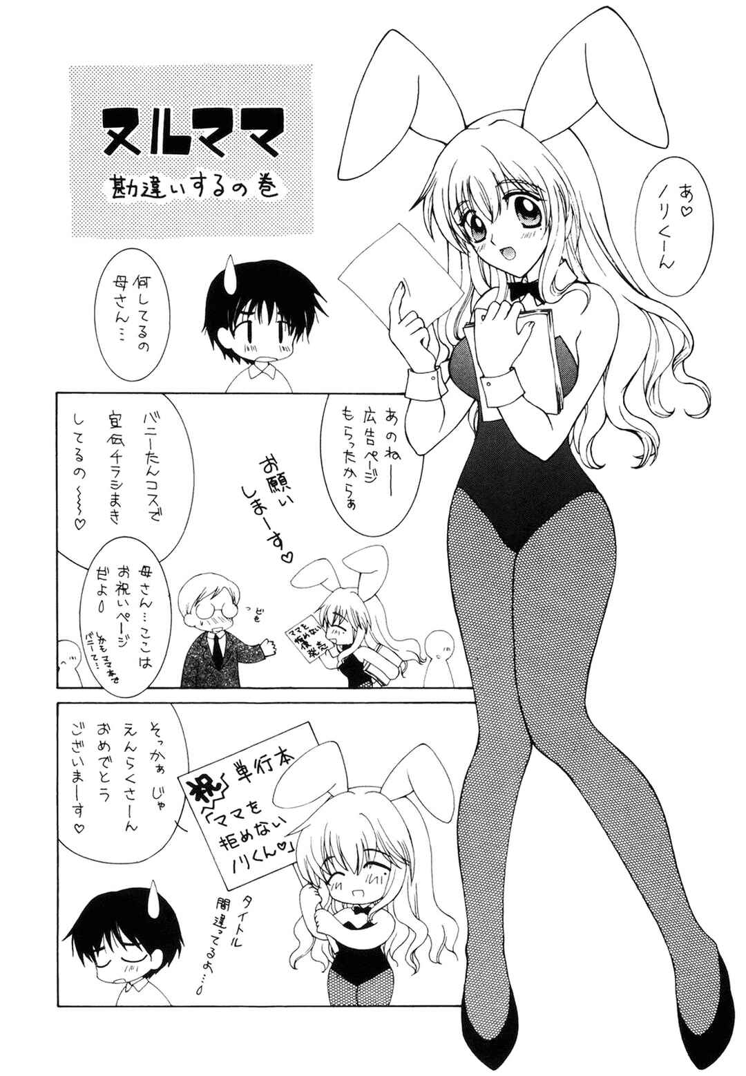 Page 14 Chapter 10 Mama wo Kobamenai Boku