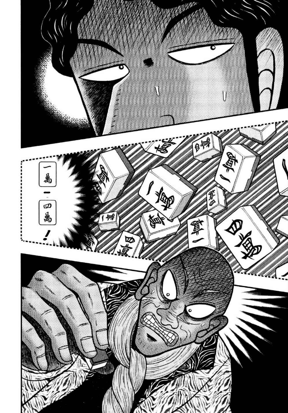 Page 20 Chapter 12 Shadow Mahjong Fighter Mamiya