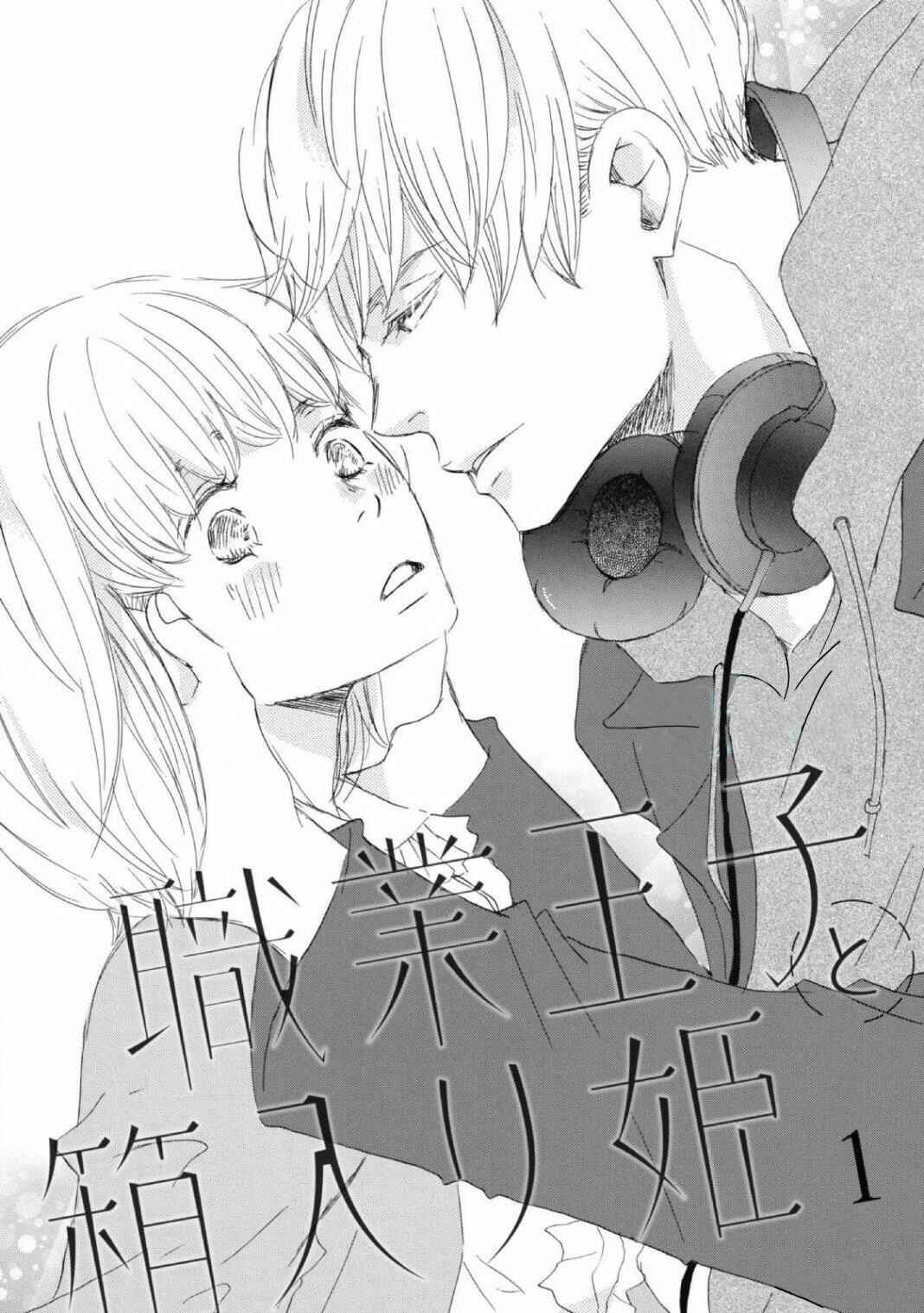 Page 3 Chapter 1 Shokugyou Ouji to Hakoirihime