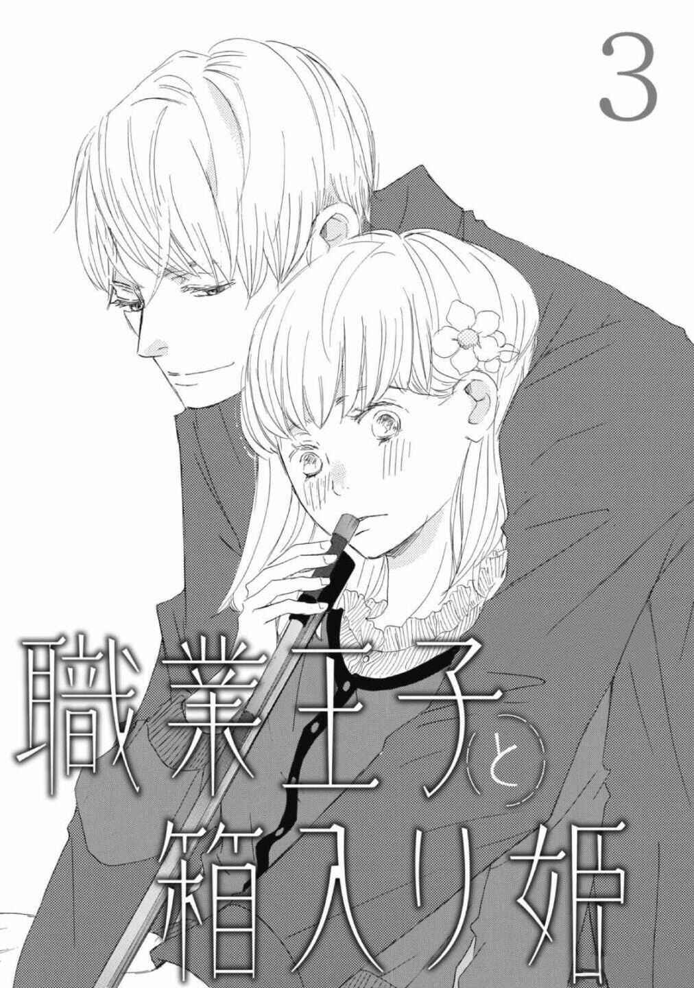 Page 1 Chapter 3 Shokugyou Ouji to Hakoirihime