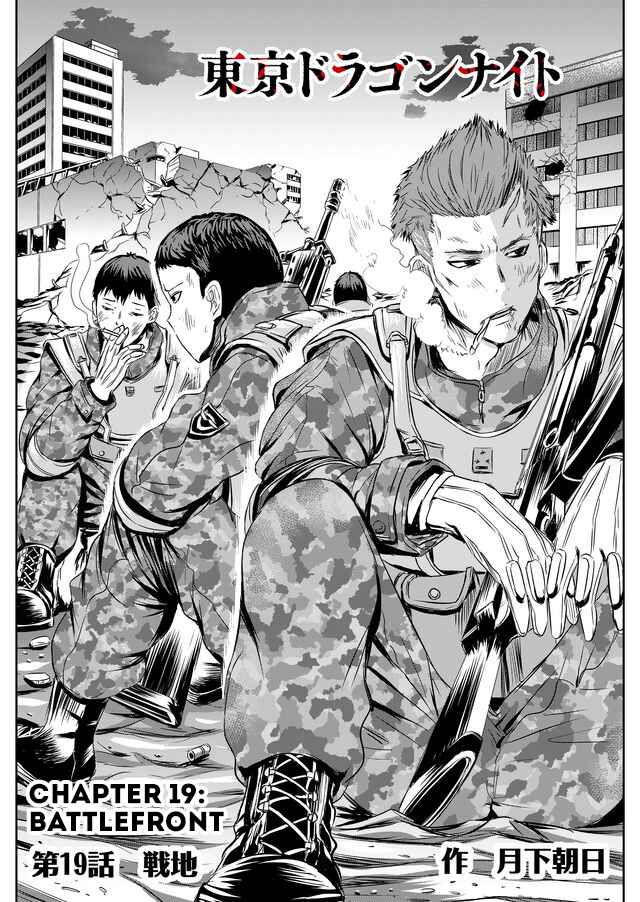 Page 2 Chapter 19 Tokyo Doragon Naito