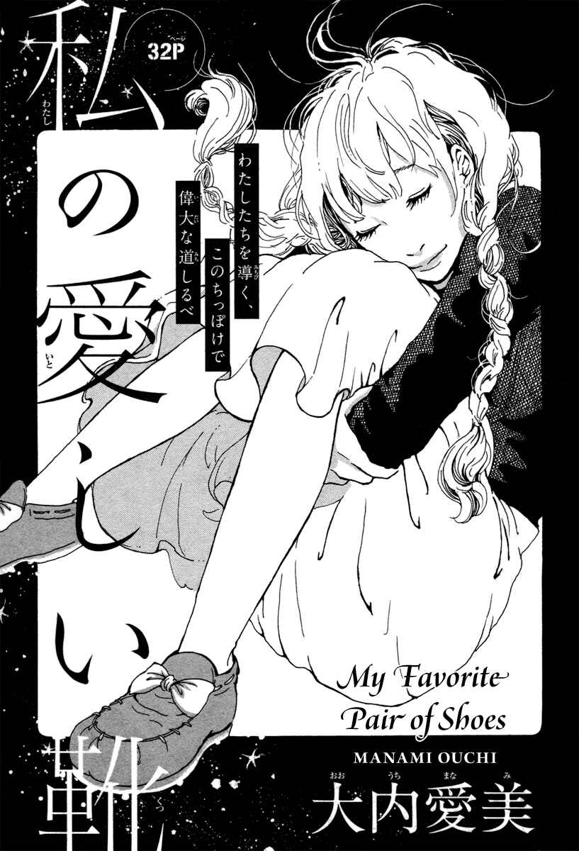 Page 3 Chapter Unknown_8a11 Watashi no Itoshii Kutsu