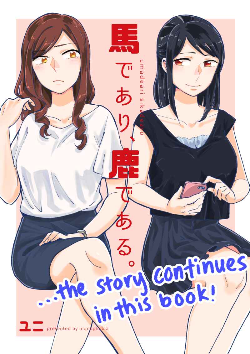 Page 9 Chapter 0.1 Uma de Ari, Shika de Aru.