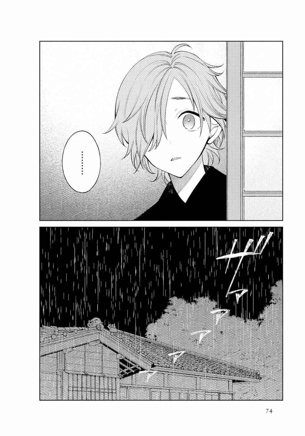 Page 8 Chapter 43 To Aru Myouto no Nichijou