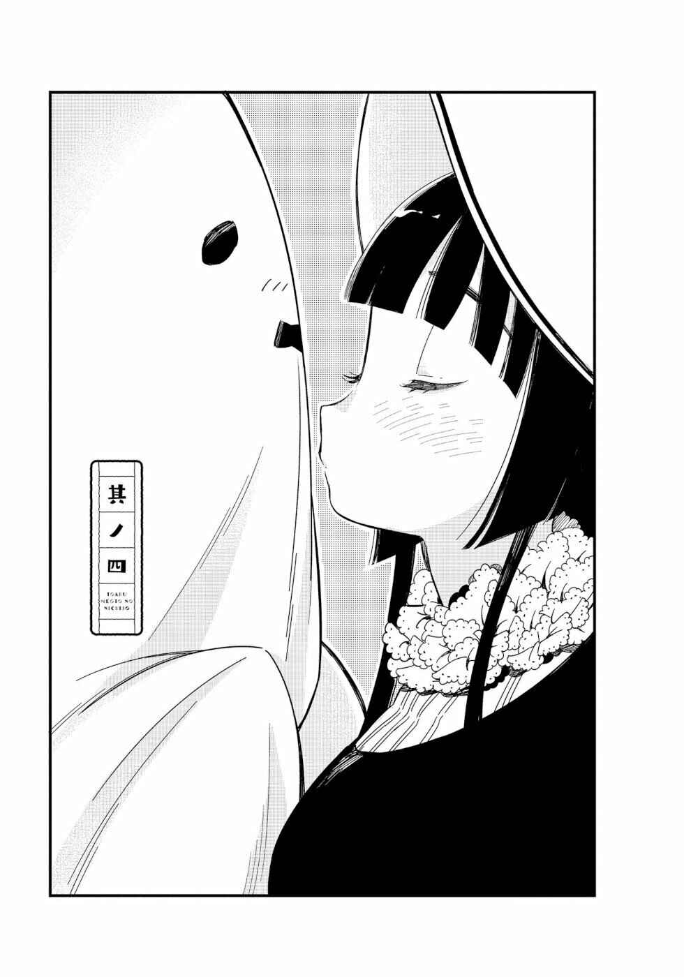 Page 1 Chapter 4 To Aru Myouto no Nichijou