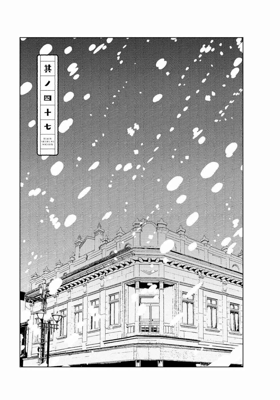Page 3 Chapter 47 To Aru Myouto no Nichijou