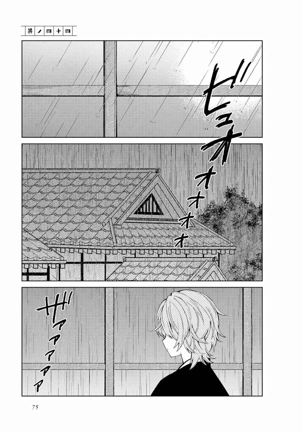 Page 1 Chapter 44 To Aru Myouto no Nichijou