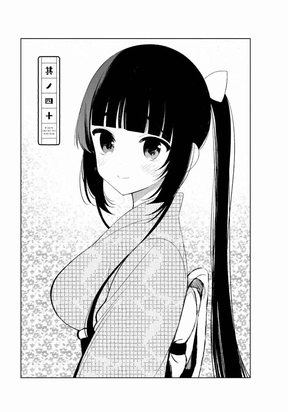 Page 1 Chapter 40 To Aru Myouto no Nichijou