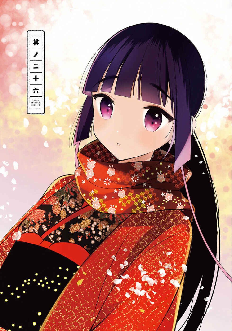 Page 1 Chapter 26 To Aru Myouto no Nichijou