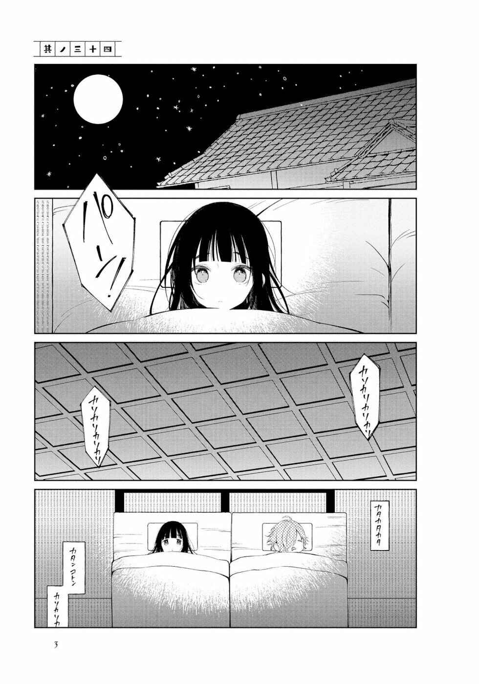 Page 1 Chapter 34 To Aru Myouto no Nichijou