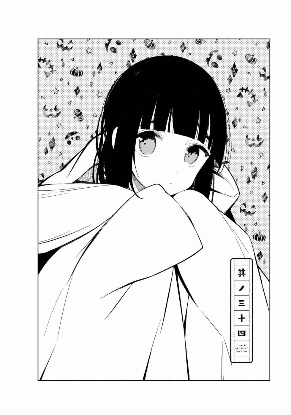 Page 2 Chapter 34 To Aru Myouto no Nichijou