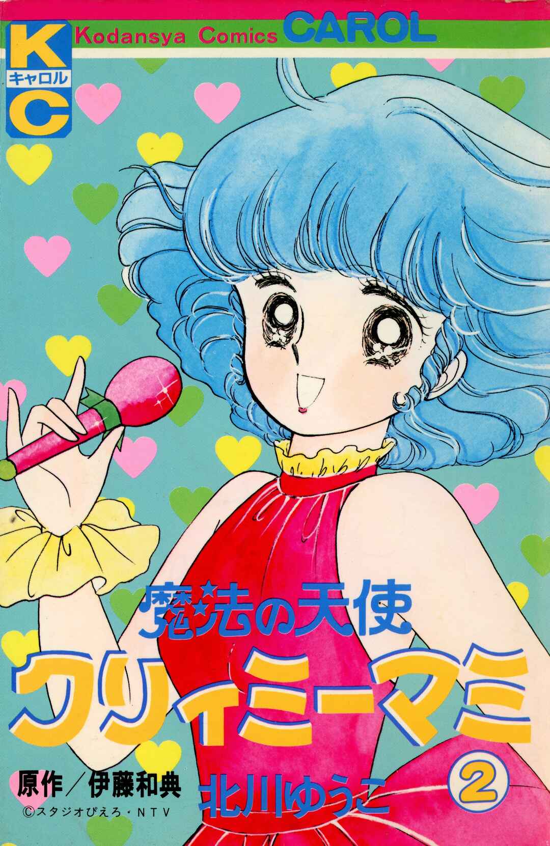 Page 1 Chapter 6.5 Magical Angel Creamy Mami