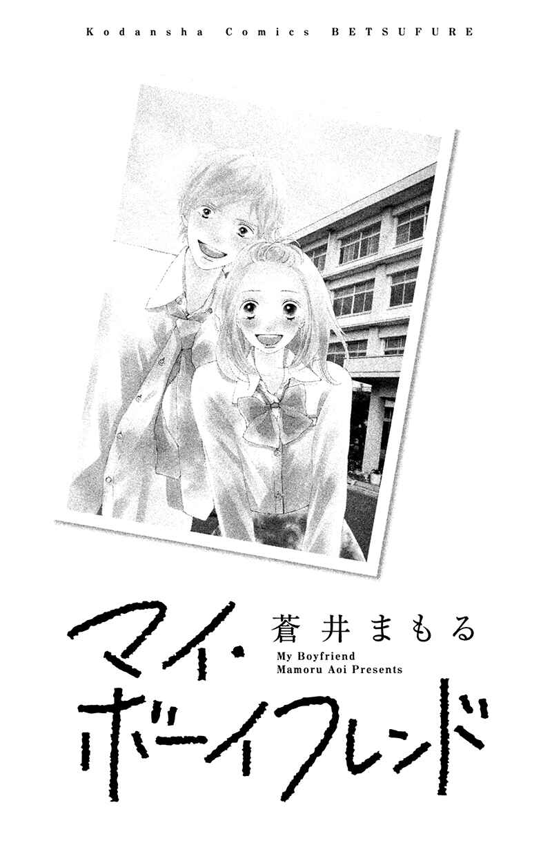 Page 6 Chapter 3 My Boyfriend
