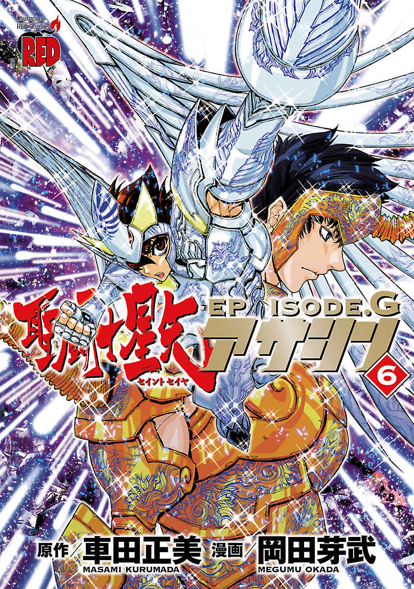 Page 1 Chapter 43 Saint Seiya: Episode G Assassin
