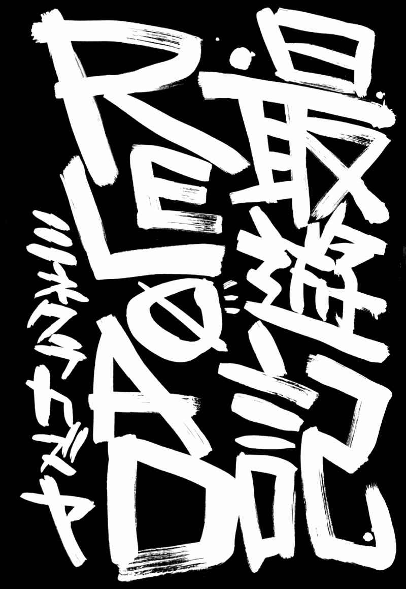 Page 4 Chapter 11 Saiyuki RELOAD