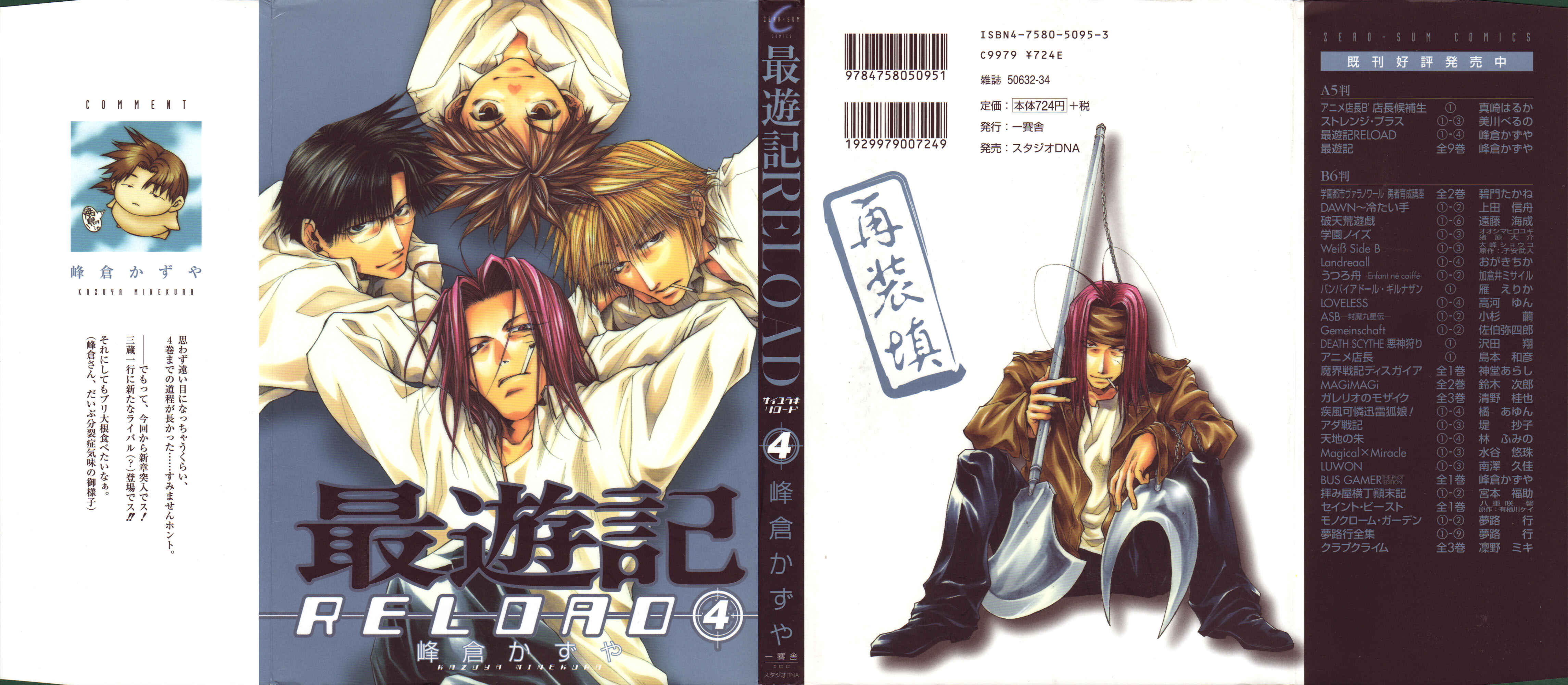 Page 1 Chapter 13.7 Saiyuki RELOAD