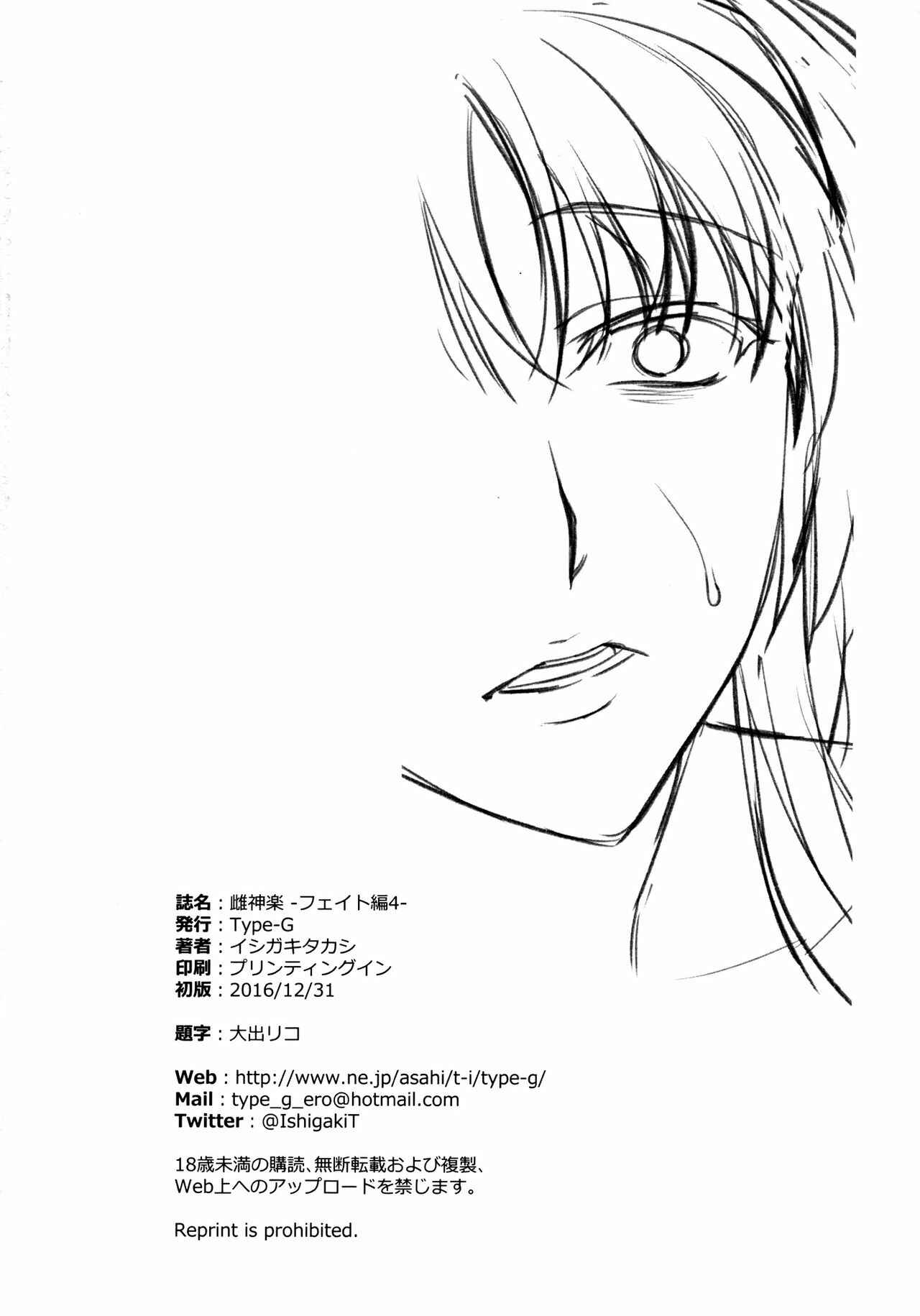 Page 37 Chapter 4 Mahou Shoujo Lyrical Nanoha - Mesu Kagura -Fate (Doujinshi)