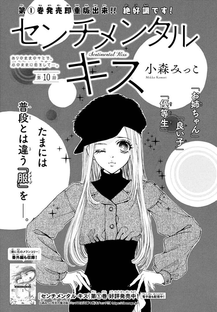 Page 6 Chapter 10 Sentimental Kiss