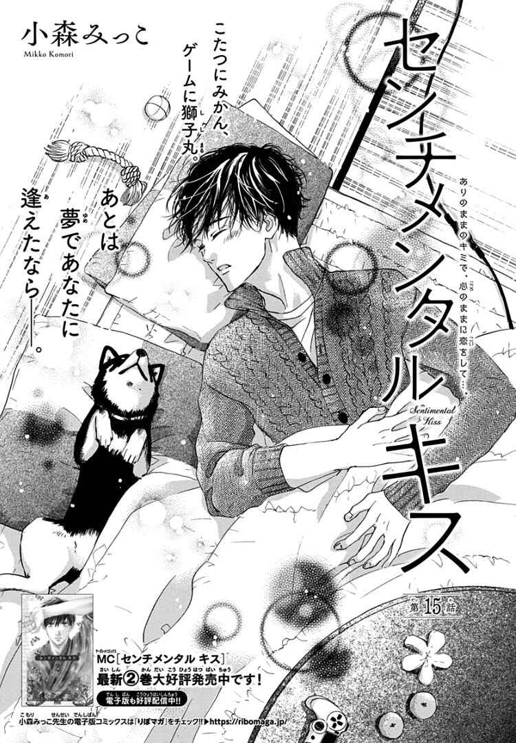 Page 5 Chapter 15 Sentimental Kiss