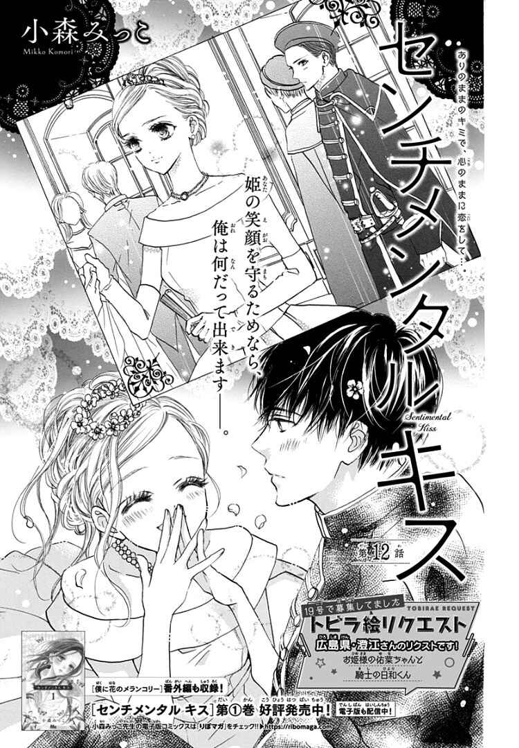 Page 5 Chapter 12 Sentimental Kiss