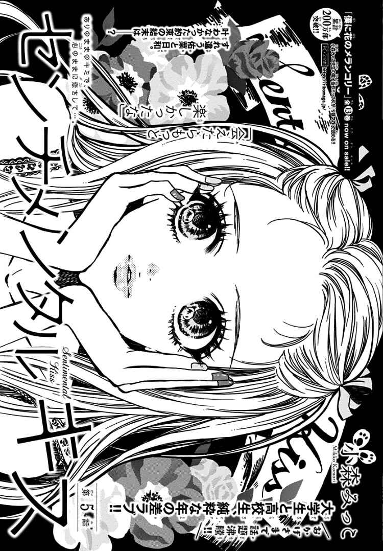 Page 5 Chapter 5 Sentimental Kiss