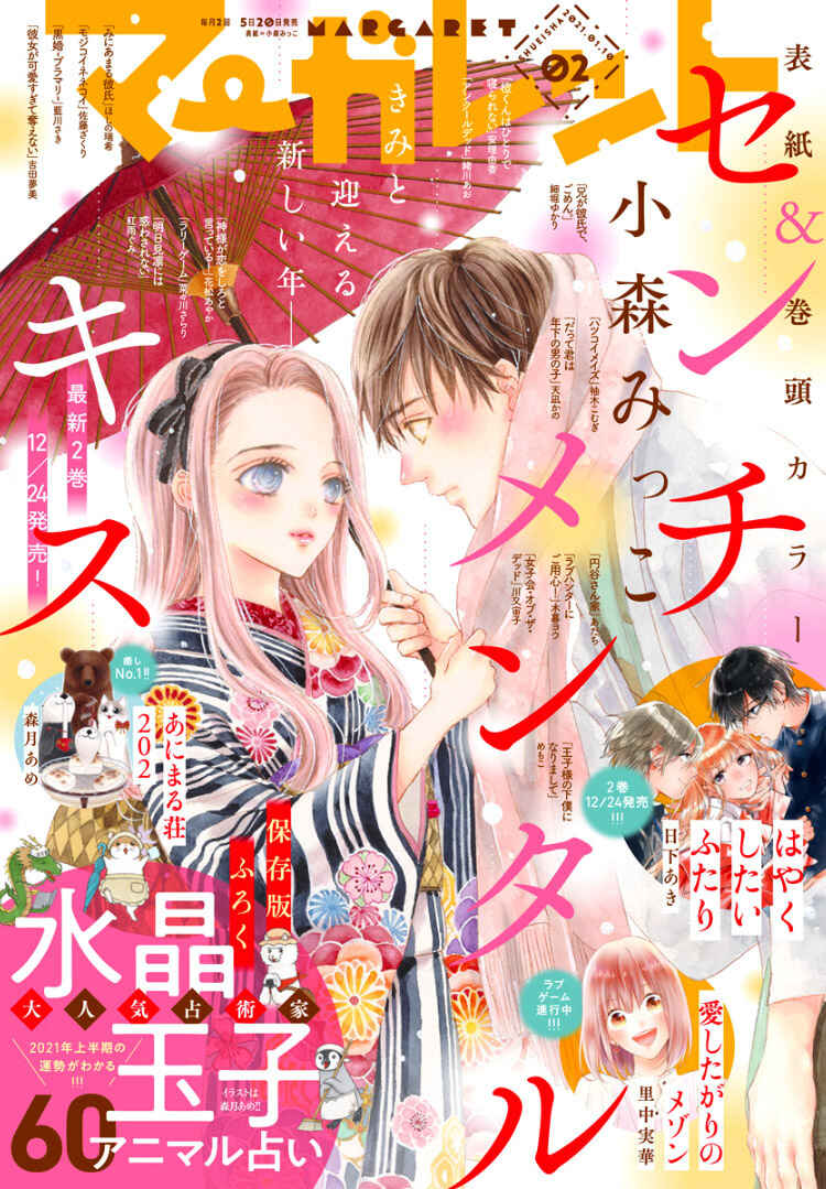 Page 5 Chapter 14 Sentimental Kiss