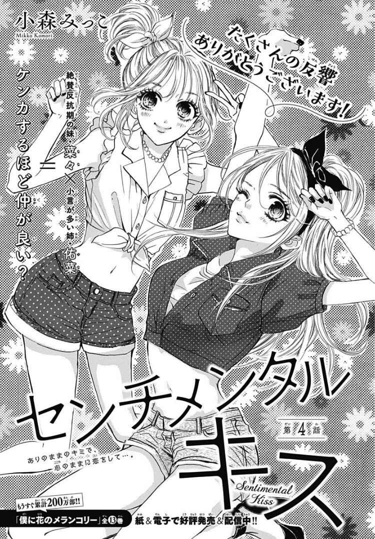 Page 5 Chapter 4 Sentimental Kiss