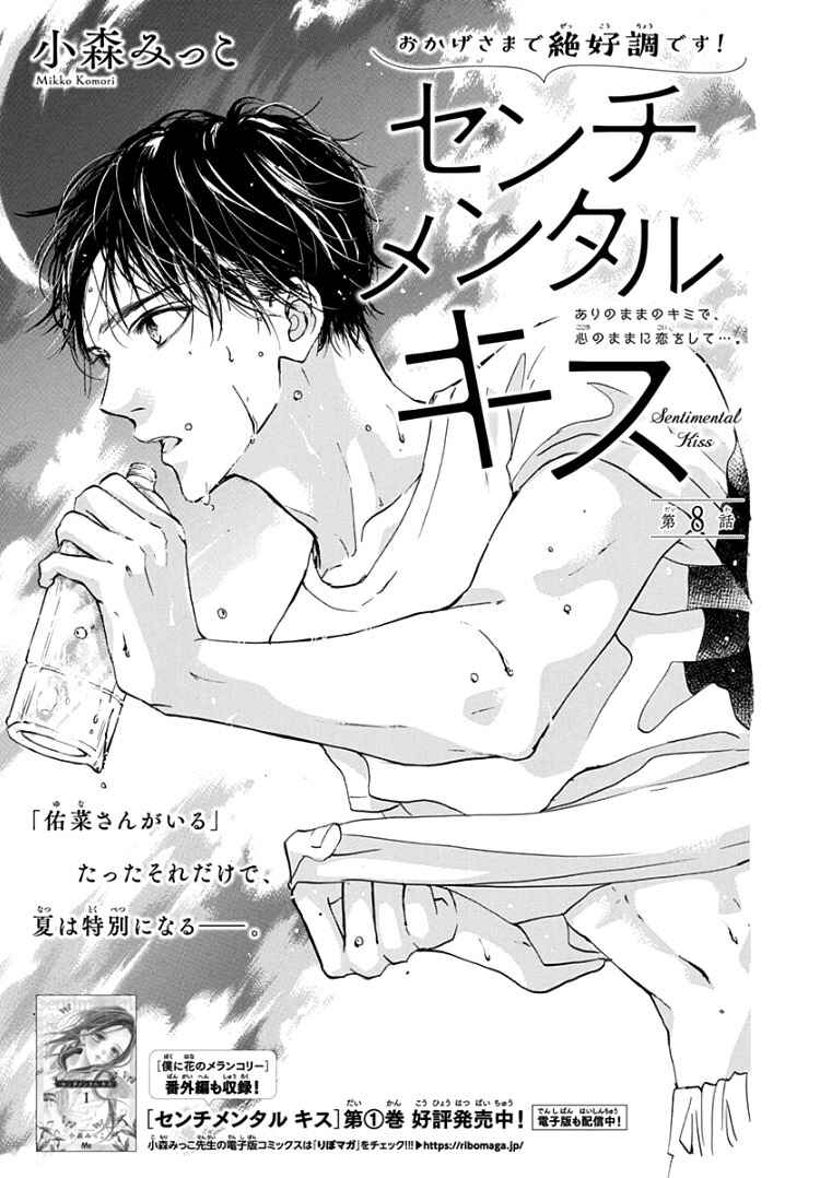 Page 5 Chapter 8 Sentimental Kiss